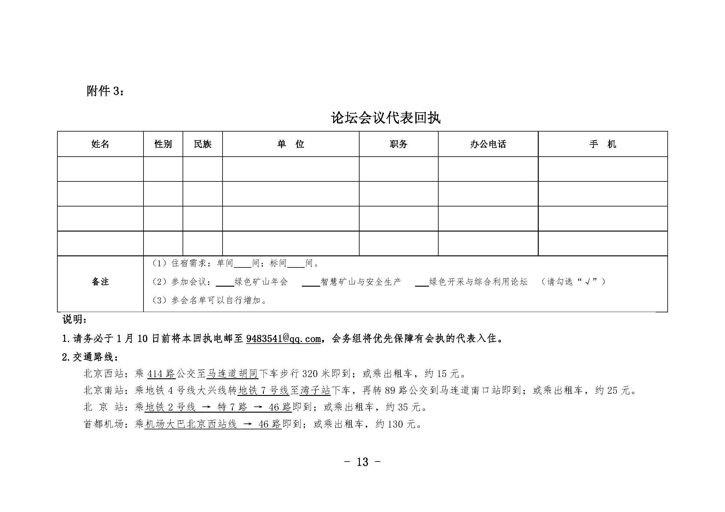 13綠色礦山年會(huì)正式2019.01.03修訂_頁面_13.jpg